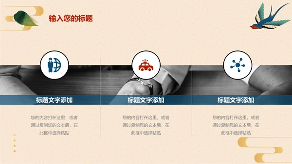 红色国风经典旅行介绍PPT模板