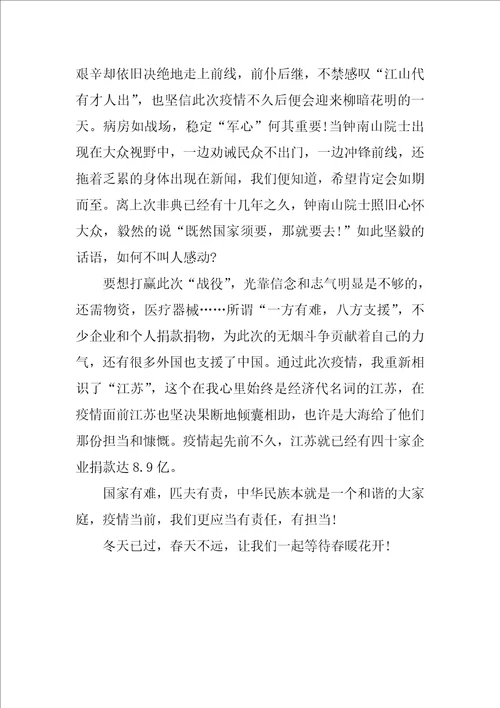 疫情的英雄事迹500字