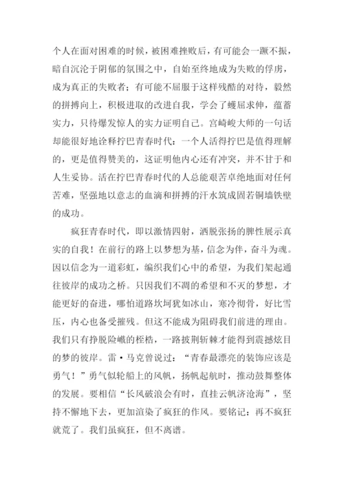 青春的自白作文.docx