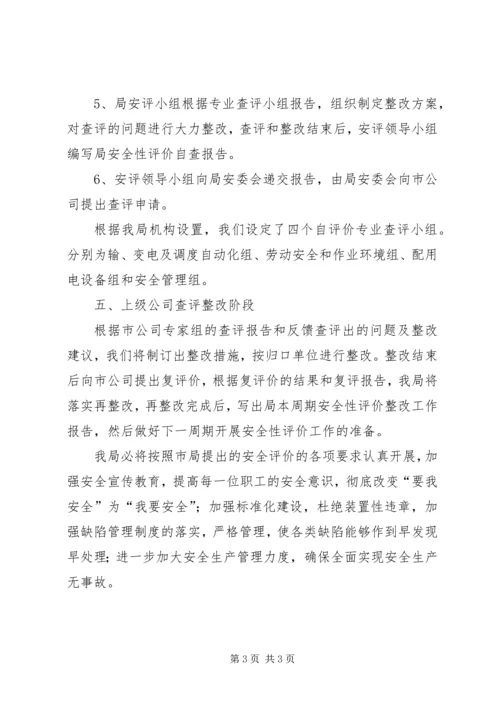 电力局关于贯彻落实十七大精神汇报.docx