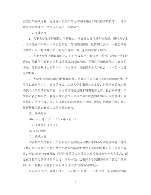 精编之大学生暑假社会实践活动总结3000字范文.docx