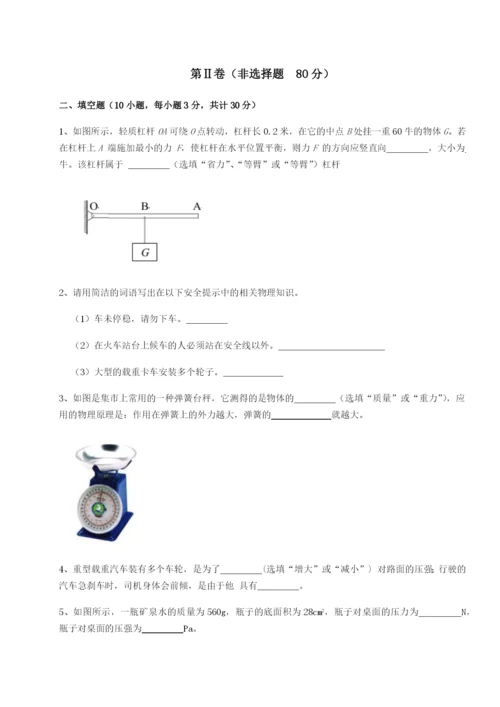 专题对点练习四川荣县中学物理八年级下册期末考试重点解析A卷（附答案详解）.docx