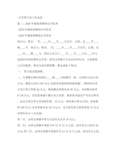 精编之自愿离婚协议书模板.docx