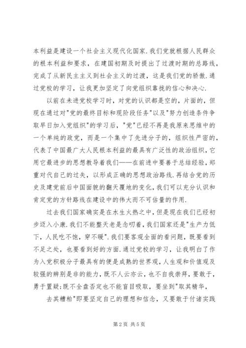 本人参加党课学习的主要收获及今后努力的方向[定稿] (5).docx