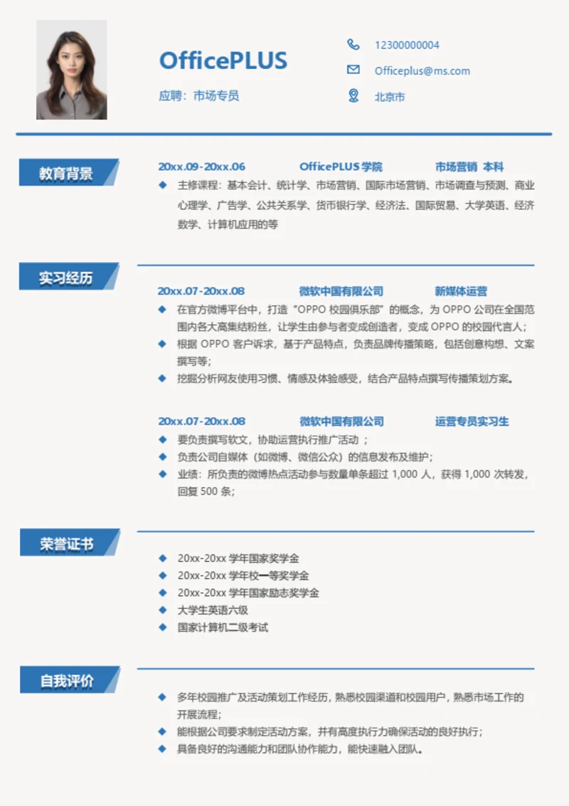 大学教师简历模板