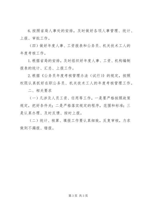 市税务局人事工作计划 (2).docx