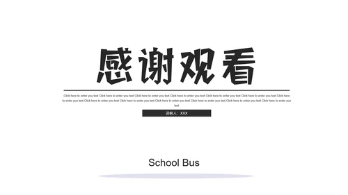 校车学校管理建议PPT模板