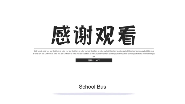 校车学校管理建议PPT模板