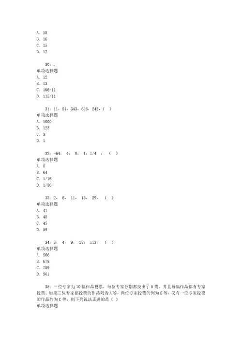 公务员招聘考试复习资料公务员数量关系通关试题每日练2021年09月02日6004