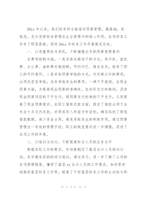 企业财务年终工作总结怎么写.docx