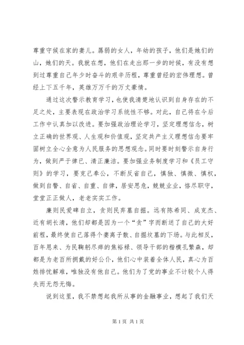 观看反腐警示教育片心得体会.docx