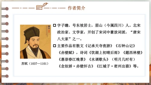 11 短文二篇 课件-2024-2025学年语文部编版八年级上册