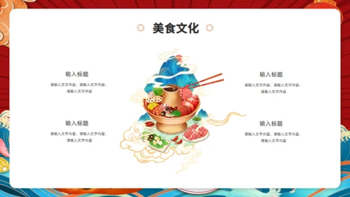 舌尖上的美食，美食文化吃货餐饮主题通用PPT