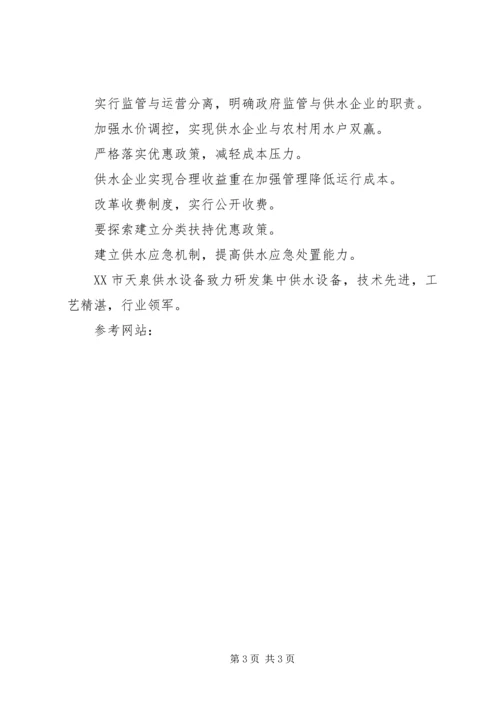 加快发展农村适度规模集中供水_1.docx