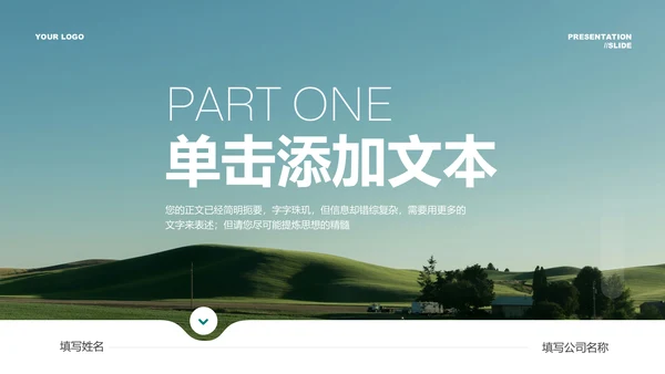 绿色极简户外品牌通用PPT演示模板