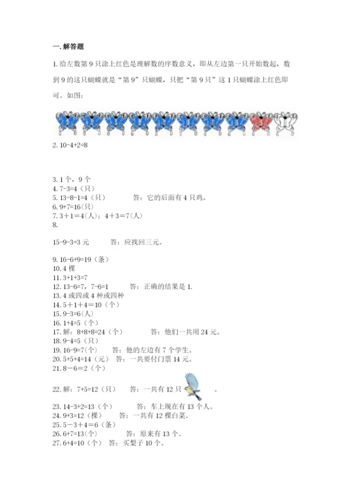 一年级上册数学应用题50道含答案【精练】.docx