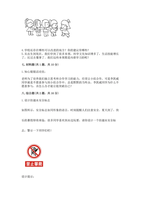 2022小学三年级上册道德与法治-期末测试卷【word】.docx