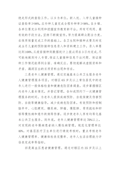 疾病预防控制工作计划.docx