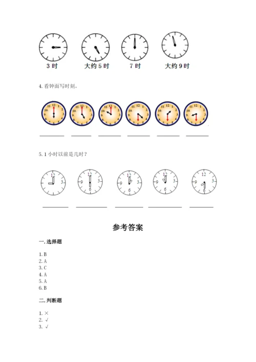 人教版一年级上册数学第七单元《认识钟表》测试卷精品【精选题】.docx