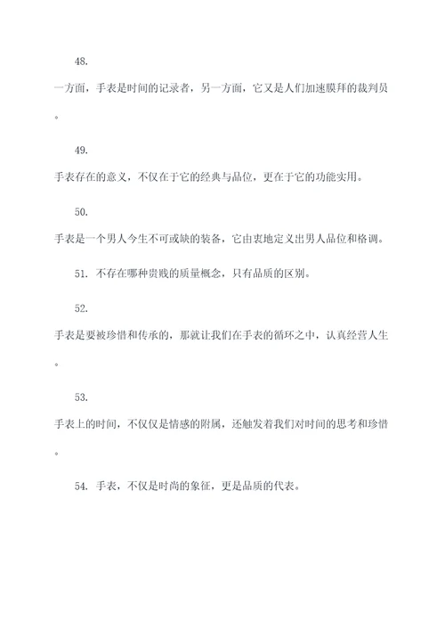 关于手表的名言名句