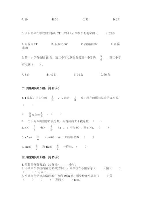 人教版六年级上册数学期中测试卷及参考答案（夺分金卷）.docx