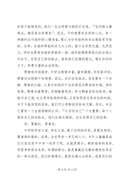 在延平中学级高一年学习动员会上的讲话.docx