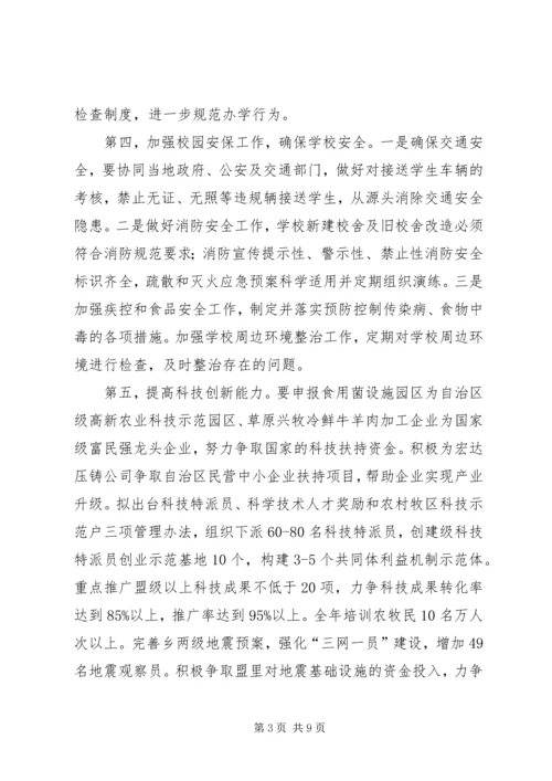 社会事业工作安排会议讲话.docx