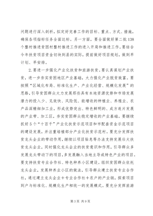 扶贫开发办公室工作计划.docx