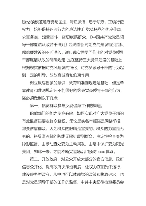 大学生入党思想汇报：加强党风廉政建设