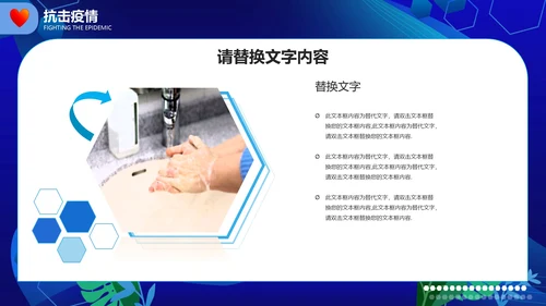蓝色简约抗击疫情宣传PPT模板