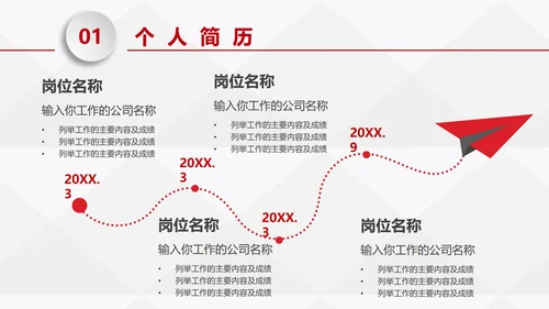 红色商务微粒体企业岗位竞聘个人介绍PPT模板