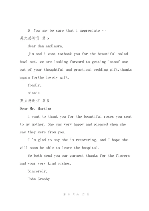 英文感谢信范文集合七篇.docx