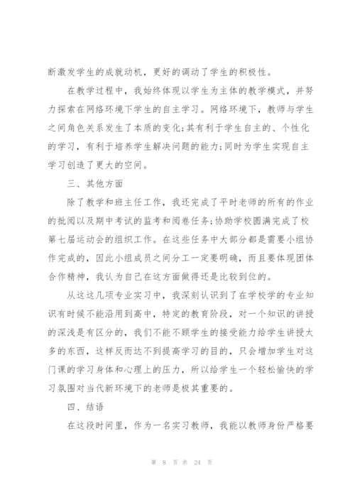 2022师范生实习工作总结范文.docx