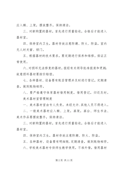 双桥小学各室管理工作责任书 (3).docx