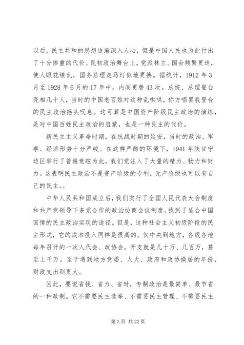 关于公开选拔领导干部工作的成本研究.docx