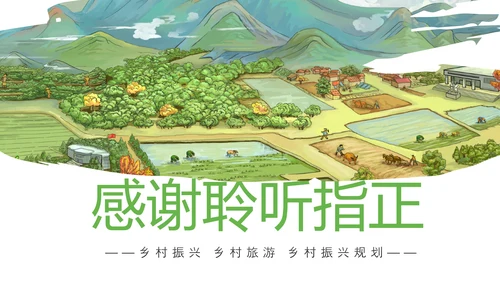 最美乡村旅游新农村乡村振兴PPT模板