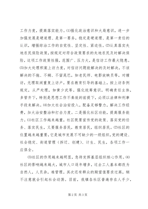 在县委民主生活会征求意见座谈会上的汇报.docx