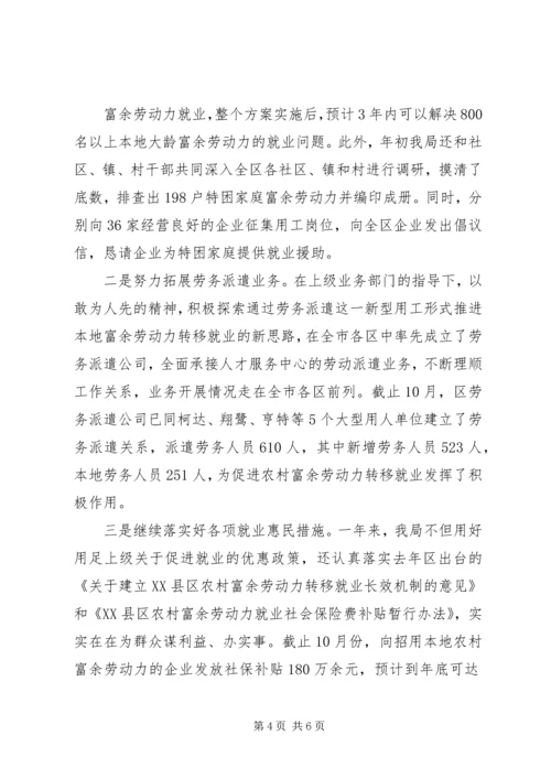 人事劳动和社会保障局工作总结及工作思路范文.docx