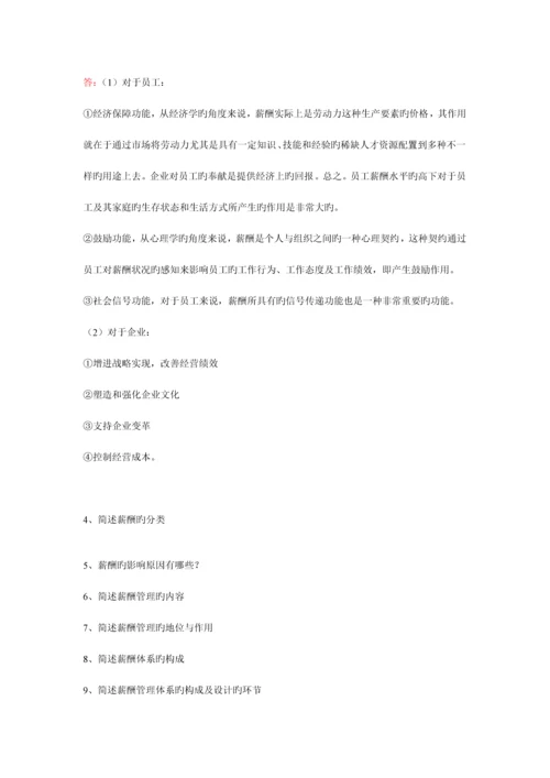 2023年自考本科刘正堂薪酬管理章节练习题答案.docx