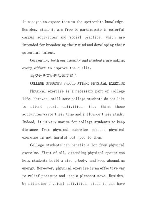 大学英语四级
