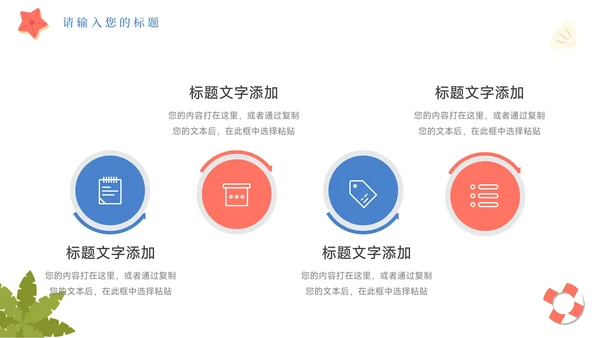 夏日海岸活动执行方案汇报PPT模板