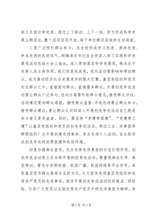 学校党支部创先争优交流材料.docx