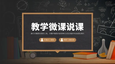 灰色儿童教育教学上课公开课家长课件教学比赛微课说课大赛汇报PPT模板