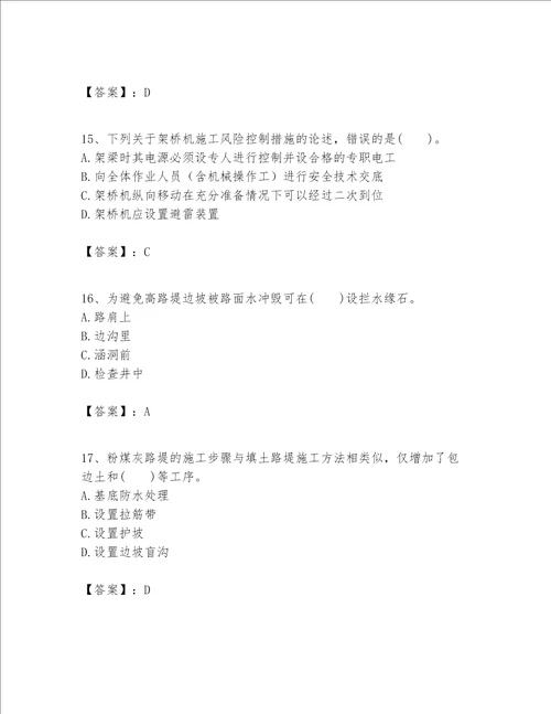 一级建造师之一建公路工程实务考试题库带答案最新