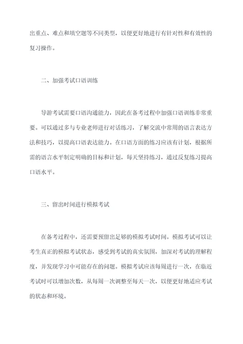 导游考试小妙招