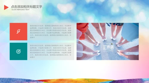 为青春喝彩校团委共青团志愿者正能量PPT