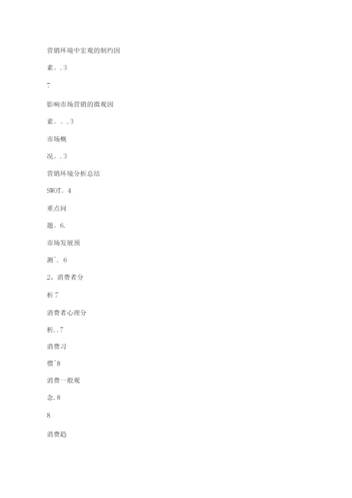 优秀广告策划书.docx