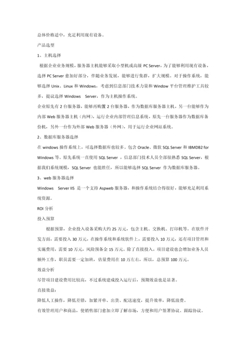 医药公司信息标准管理系统标准设计专业方案.docx