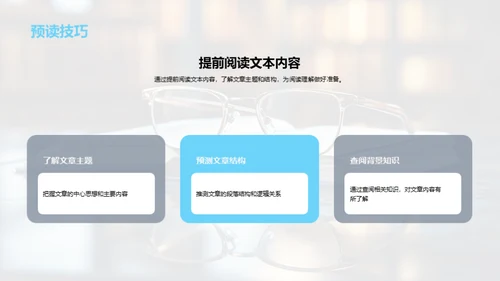 精进语文阅读技巧