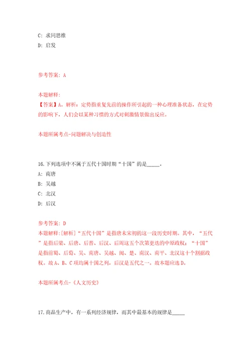 河南三门峡市卢氏县公开招聘乡镇事业单位人员50人模拟试卷附答案解析第4期